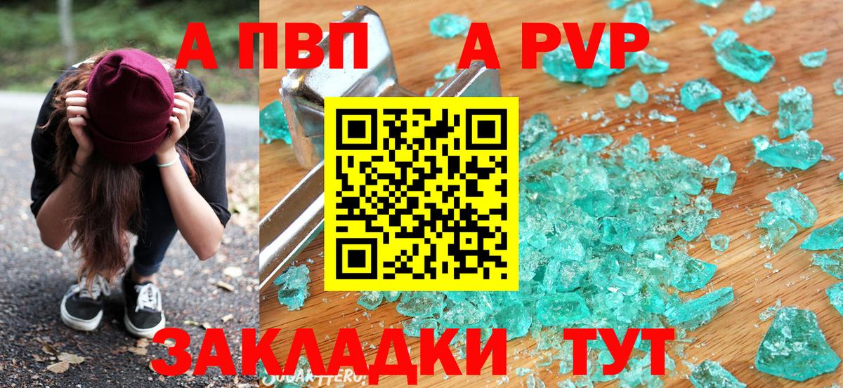 Моршанск  A PVP мука  Вход с VPN  A-PVP Соль 