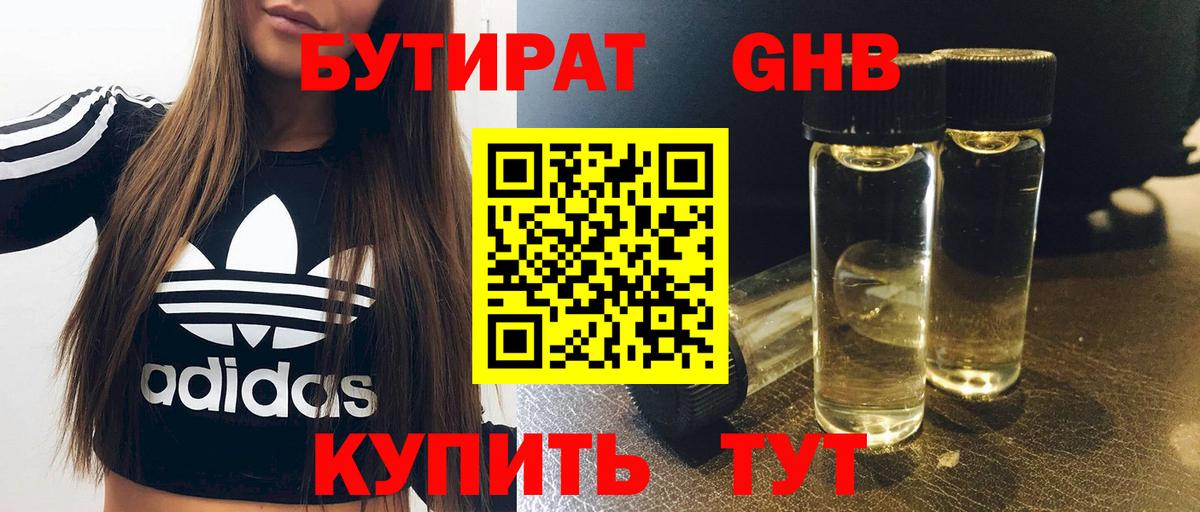 Моршанск  БУТИРАТ GHB  Вход с VPN 