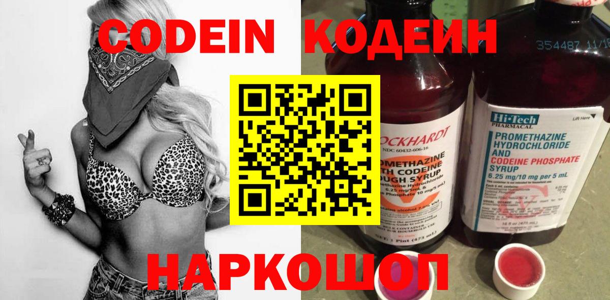 Кодеиновый сироп Lean напиток Lean (лин) Моршанск