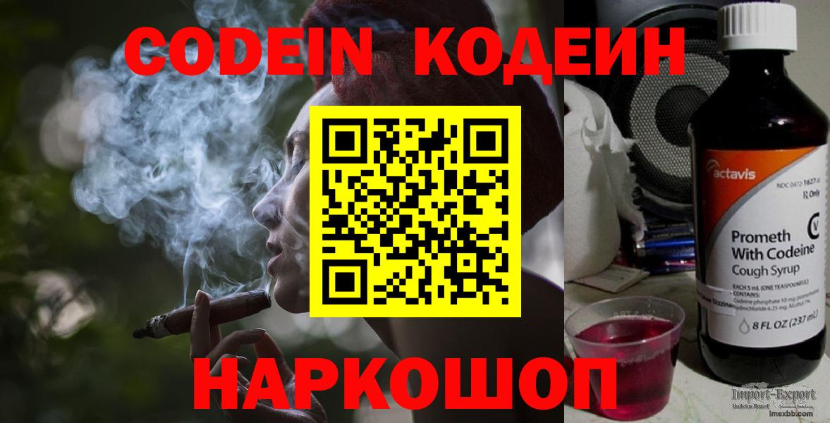 Моршанск  Кодеин напиток Lean (лин)  Вход с VPN 