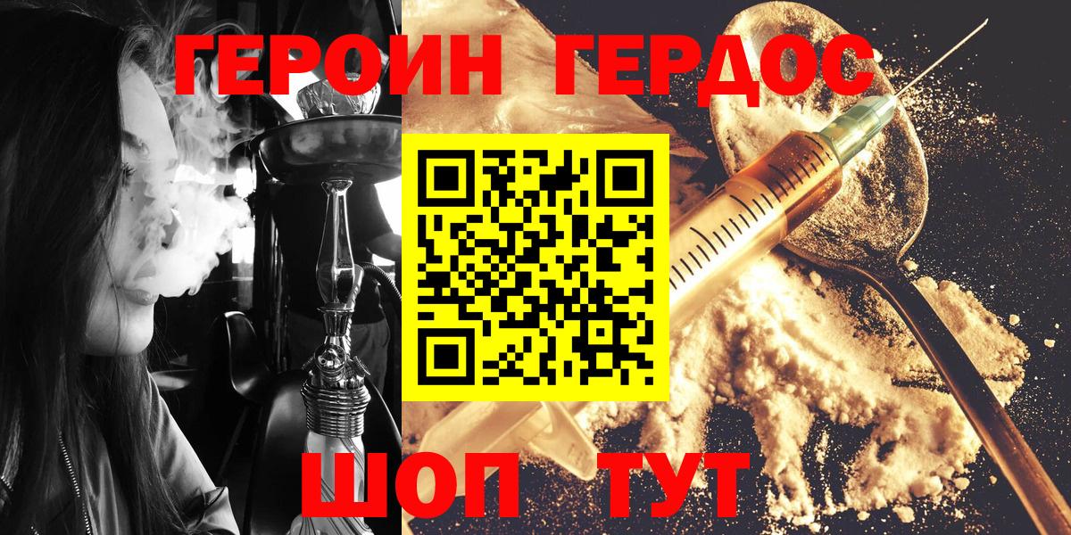 ГЕРОИН гречка Моршанск
