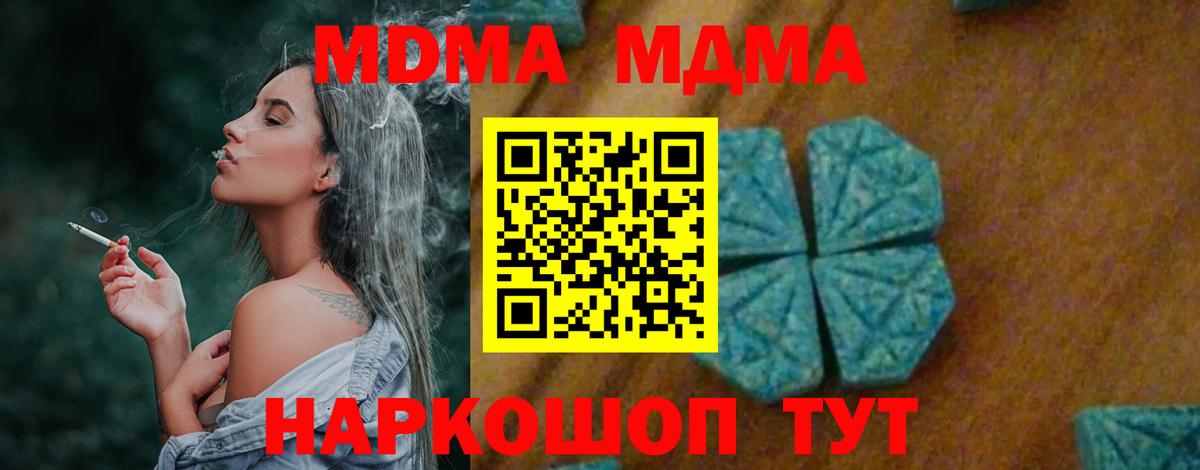 MDMA кристаллы  Вход с VPN  MDMA  МДМА Molly  Моршанск 